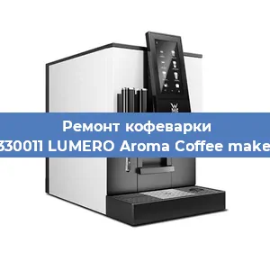 Замена счетчика воды (счетчика чашек, порций) на кофемашине WMF 412330011 LUMERO Aroma Coffee maker Thermo в Москве